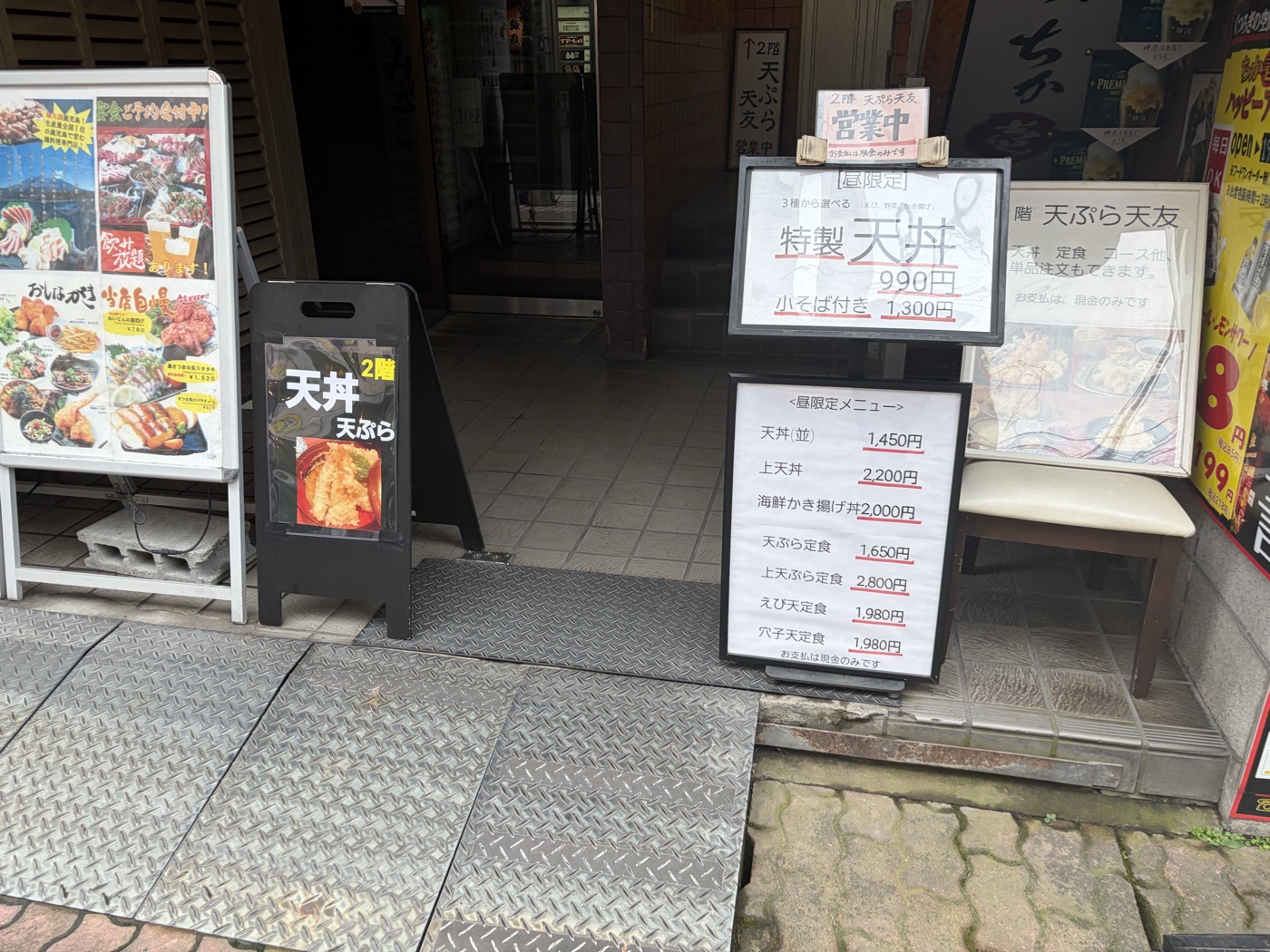 天ぷら天友が入るビルの入口。昼限定・特製天丼990円の看板が出ている